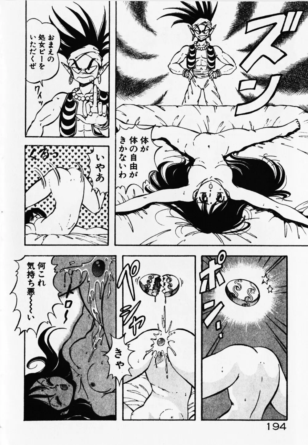 ドキドキえっちな時間割 Page.196