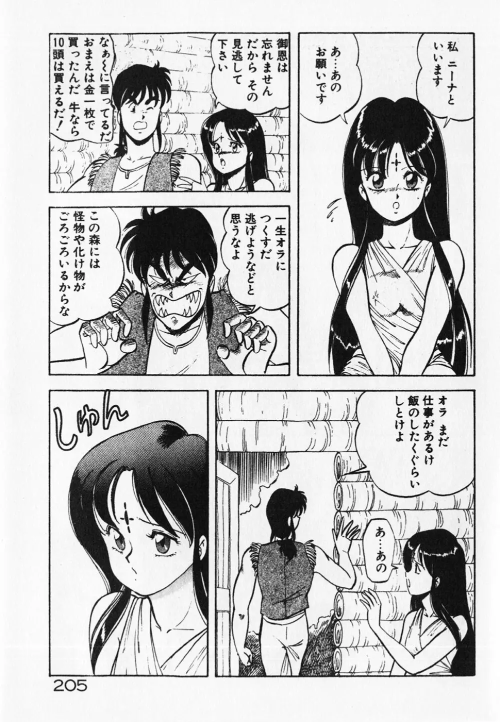 ドキドキえっちな時間割 Page.207