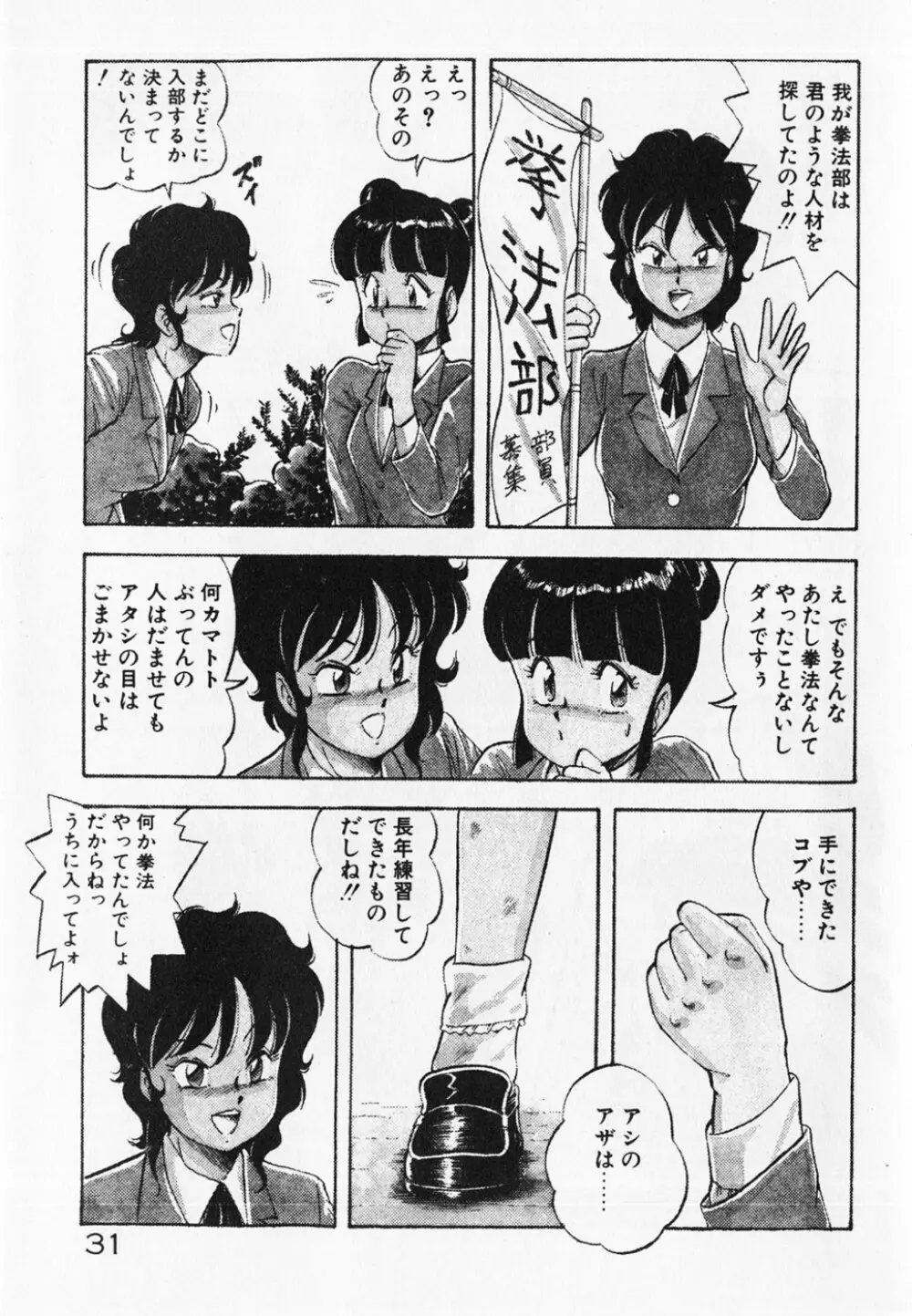 ドキドキえっちな時間割 Page.33