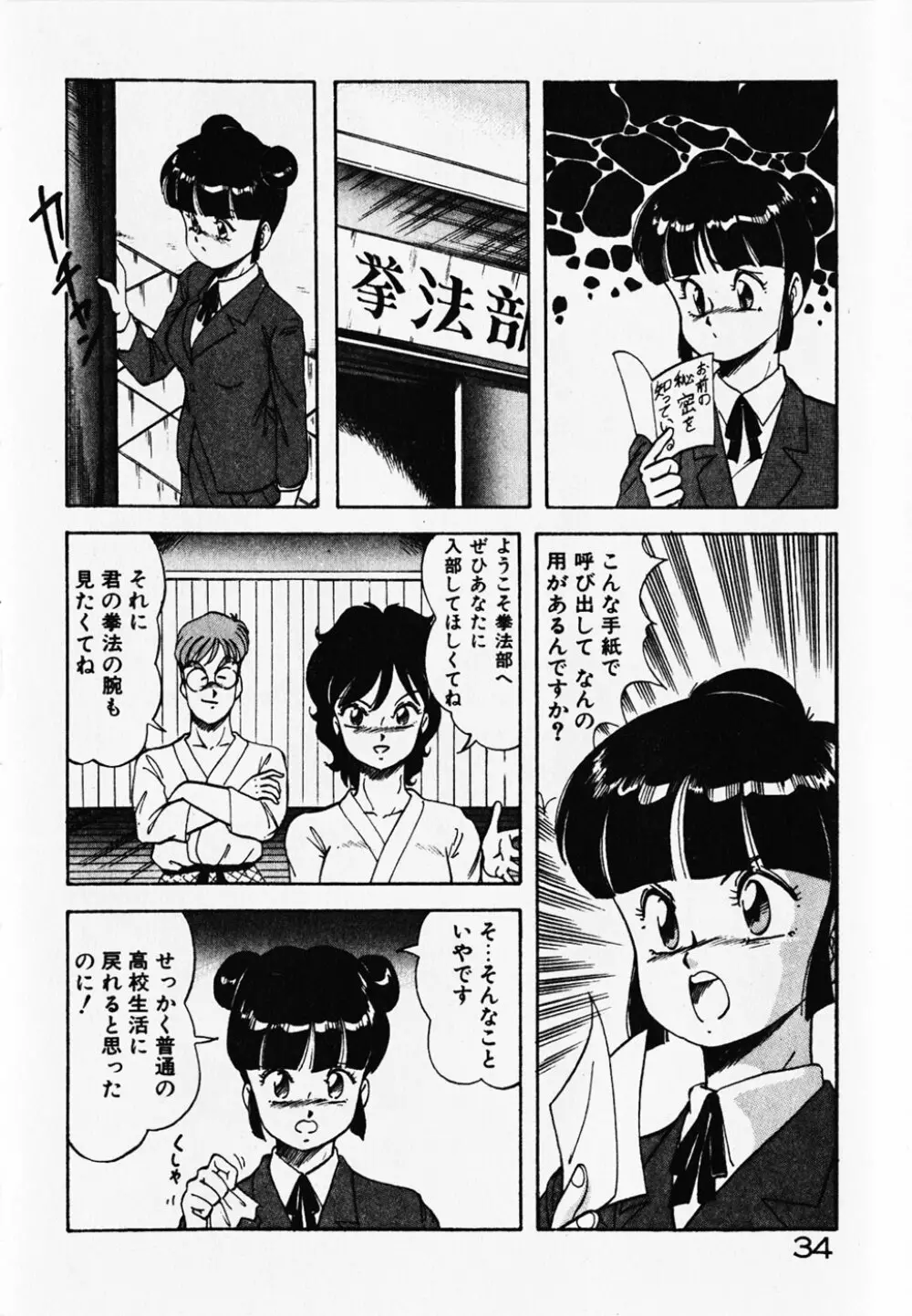 ドキドキえっちな時間割 Page.36