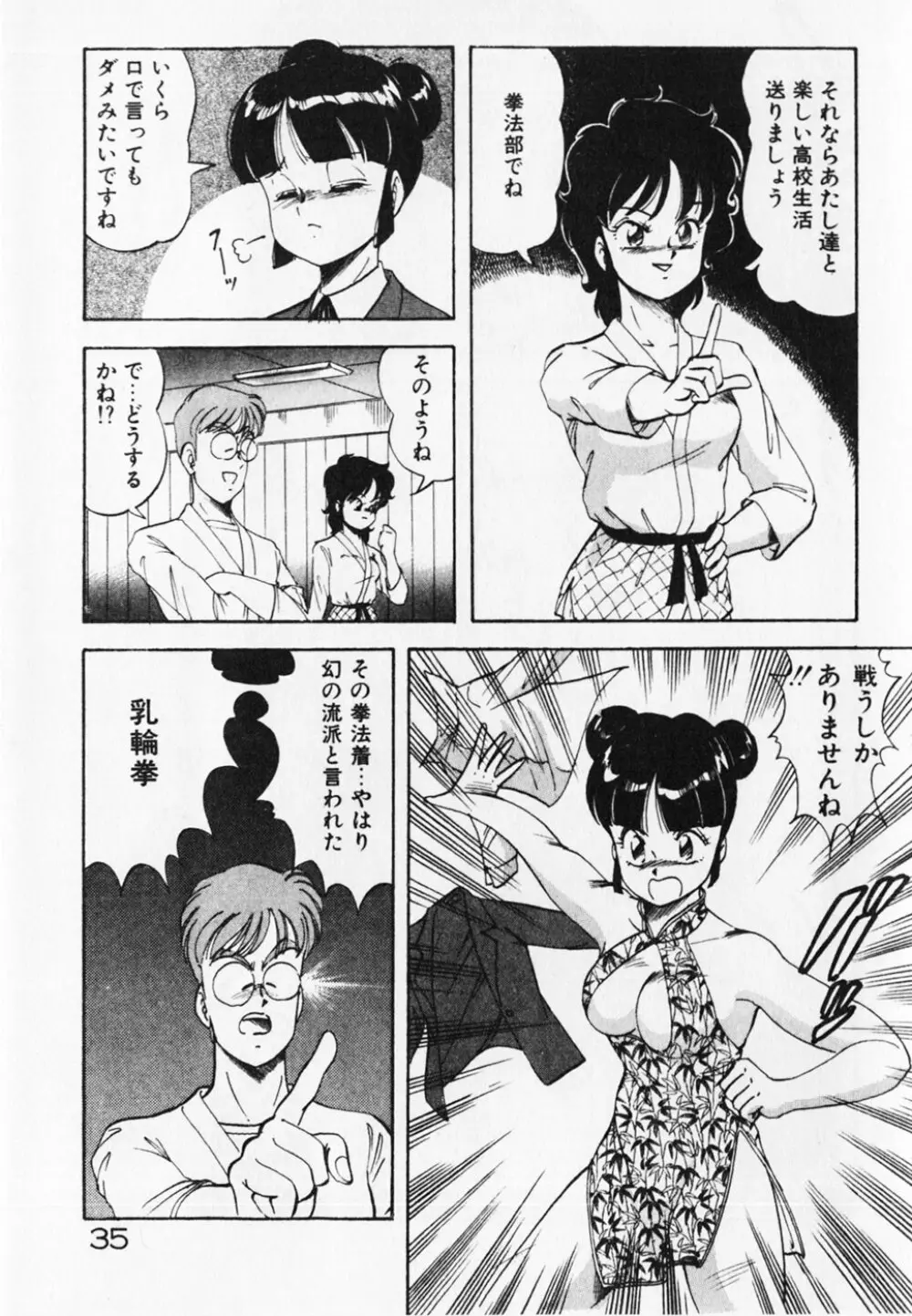 ドキドキえっちな時間割 Page.37