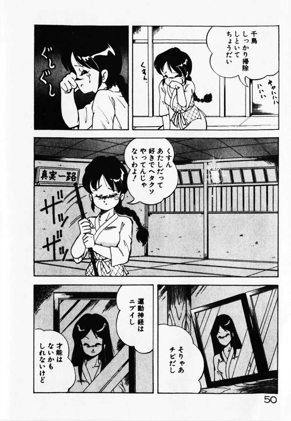 ドキドキえっちな時間割 Page.52