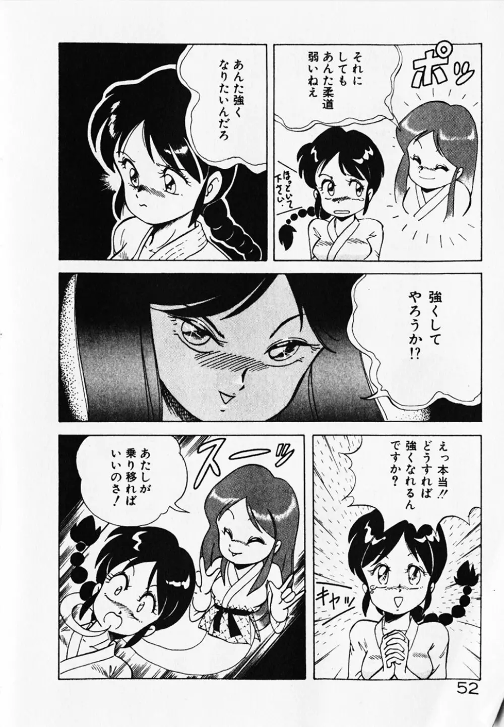 ドキドキえっちな時間割 Page.54