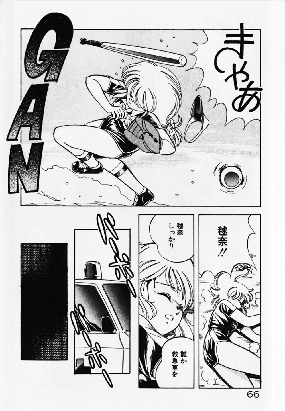 ドキドキえっちな時間割 Page.68