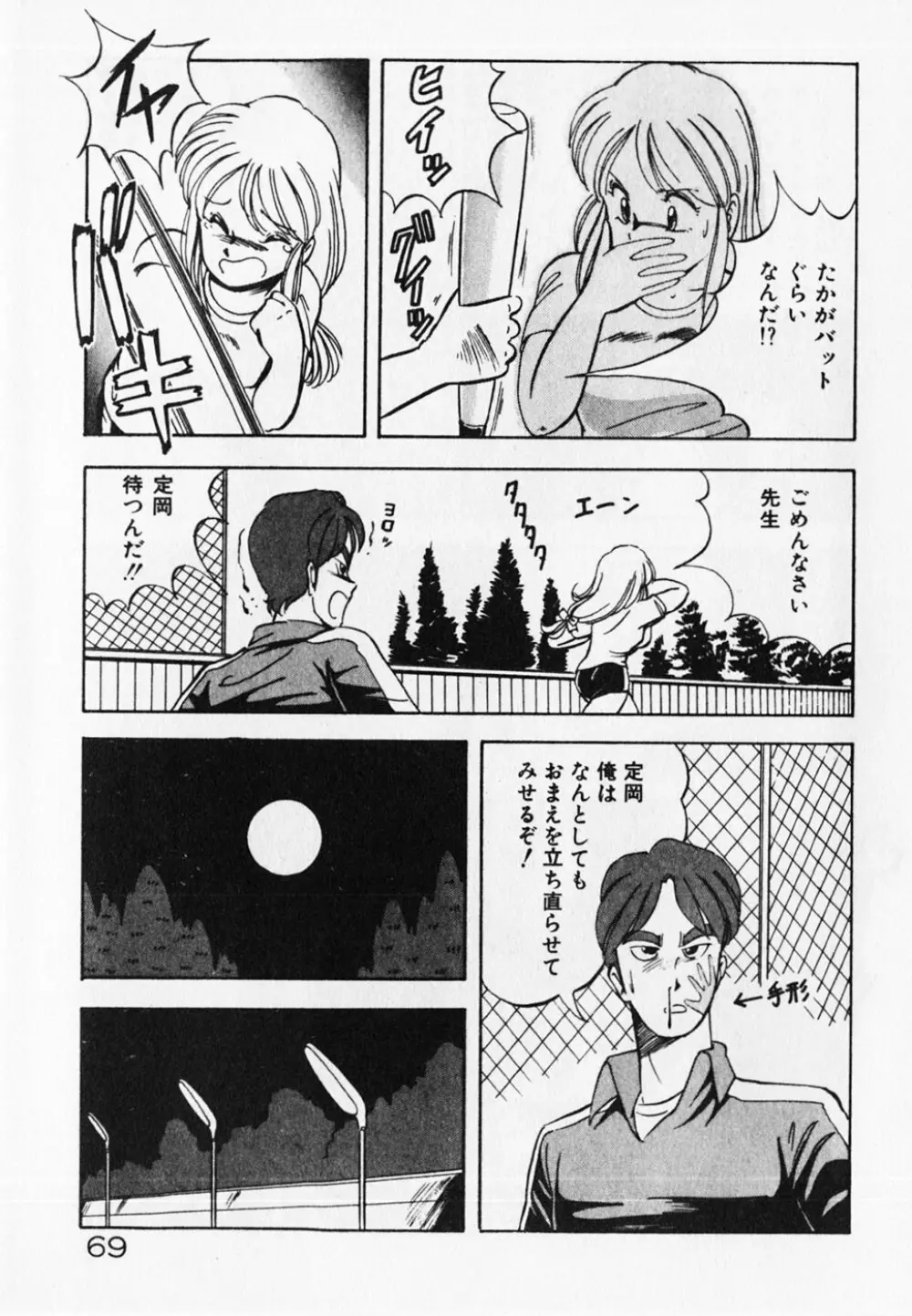 ドキドキえっちな時間割 Page.71