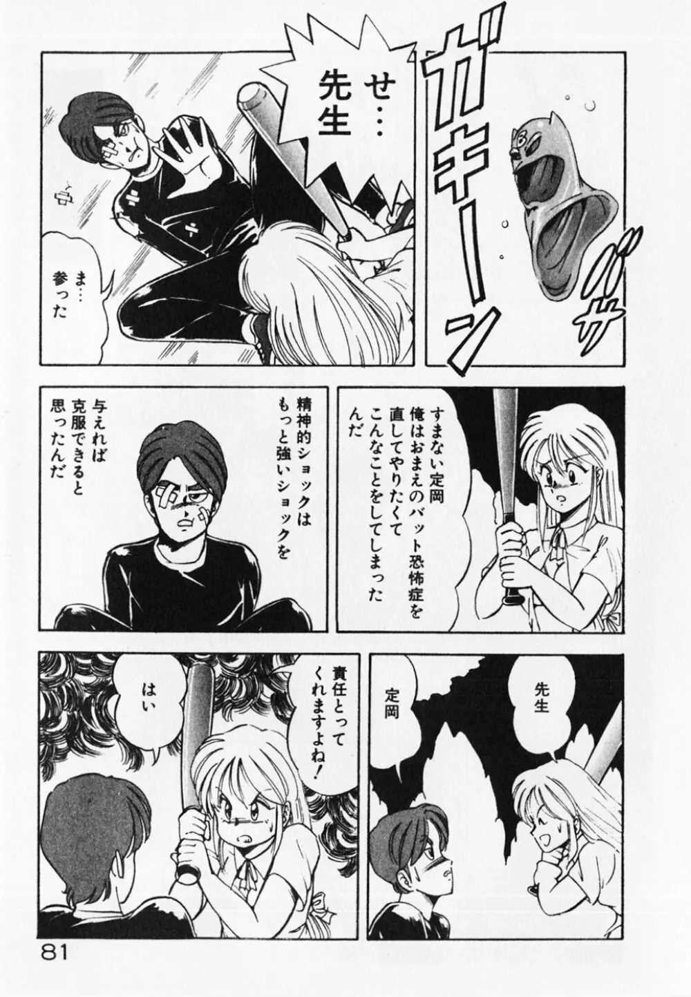 ドキドキえっちな時間割 Page.83