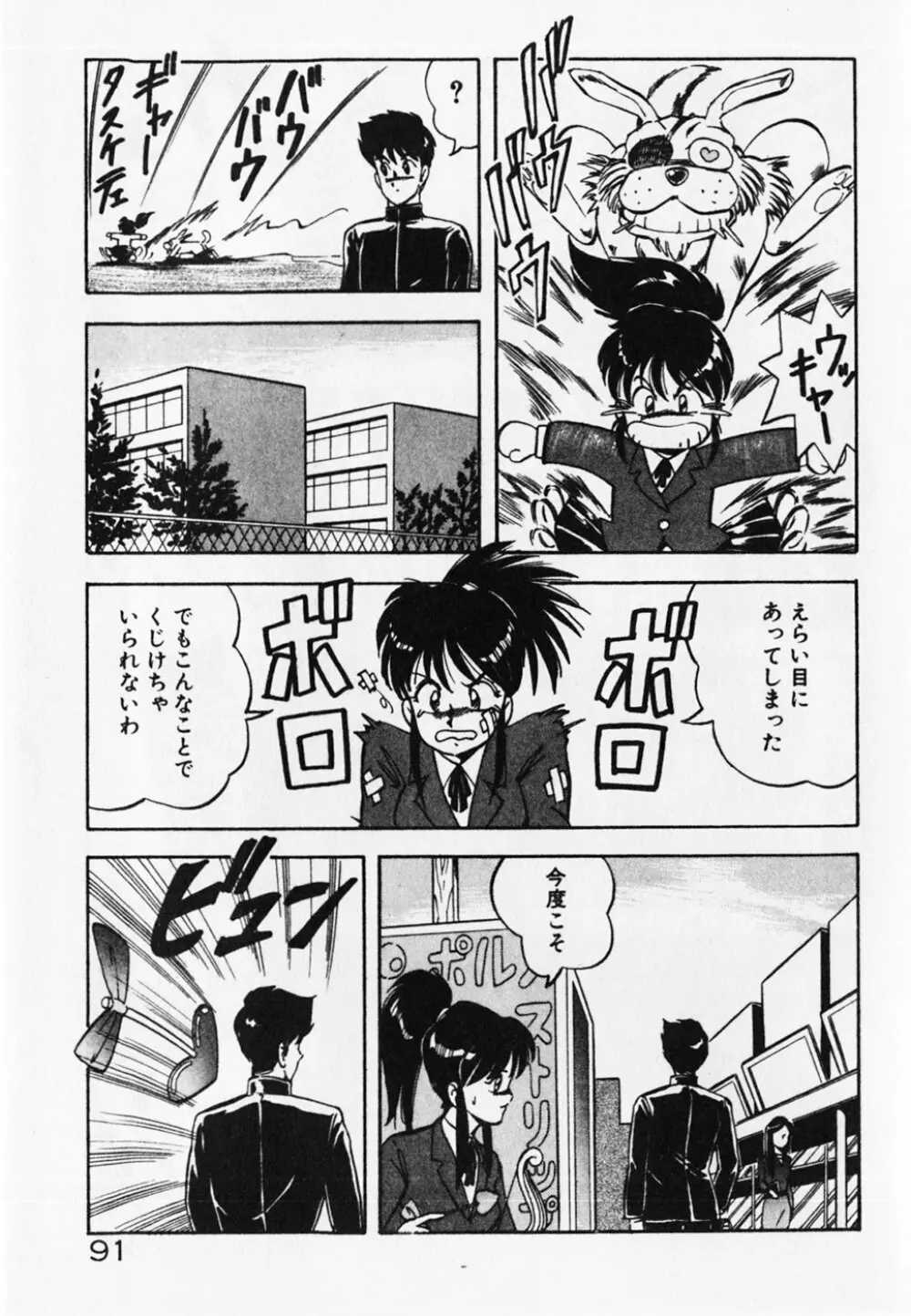 ドキドキえっちな時間割 Page.93