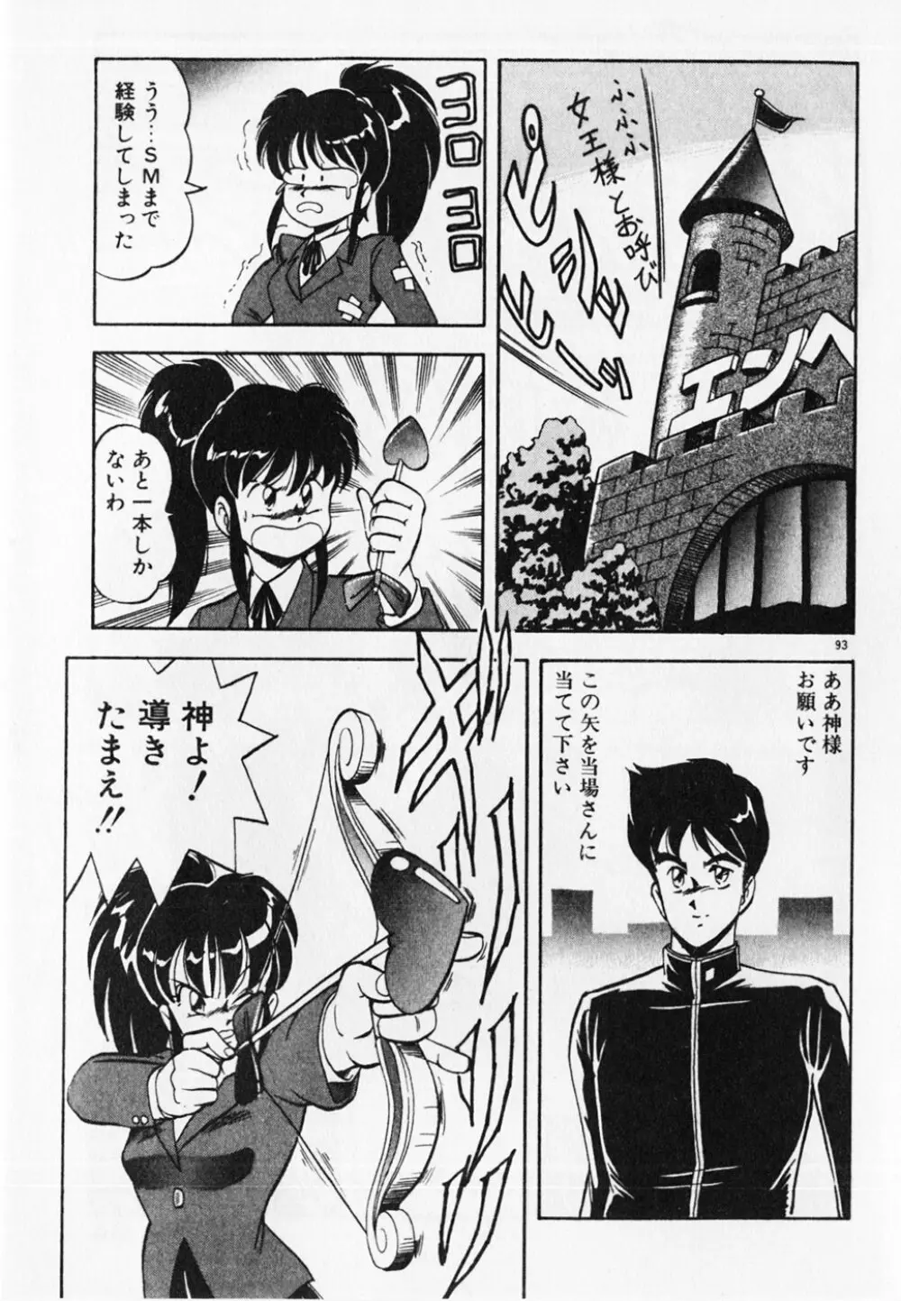 ドキドキえっちな時間割 Page.95