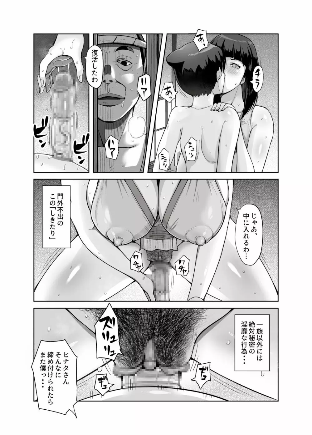 一族のしきたり Page.19