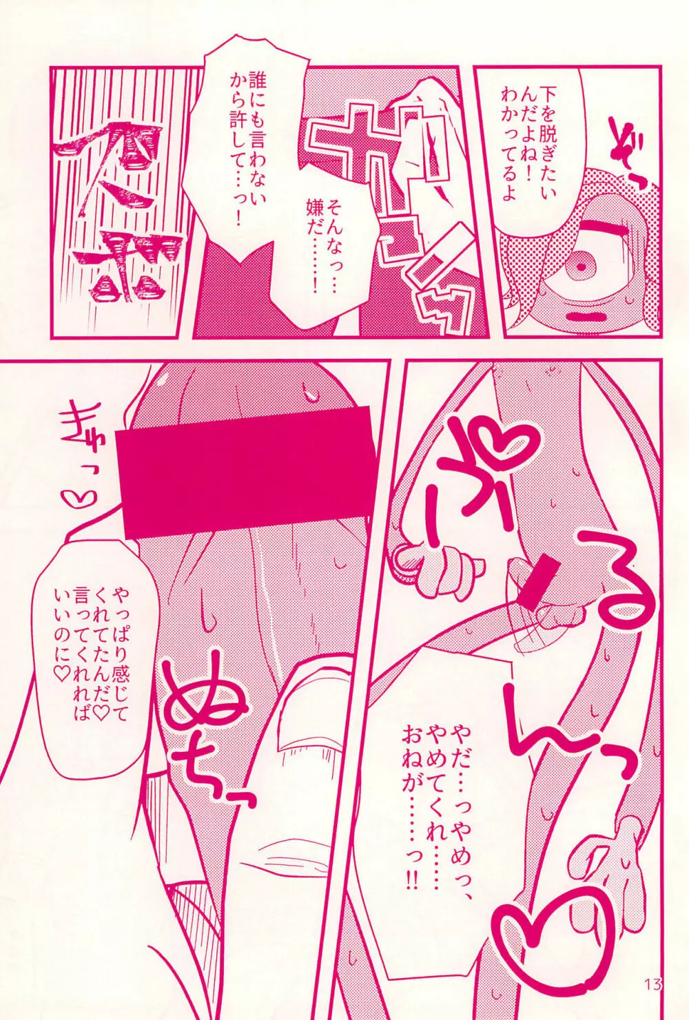 名前を呼ばれたら Page.13