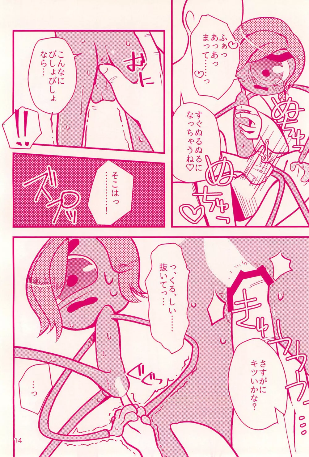 名前を呼ばれたら Page.14