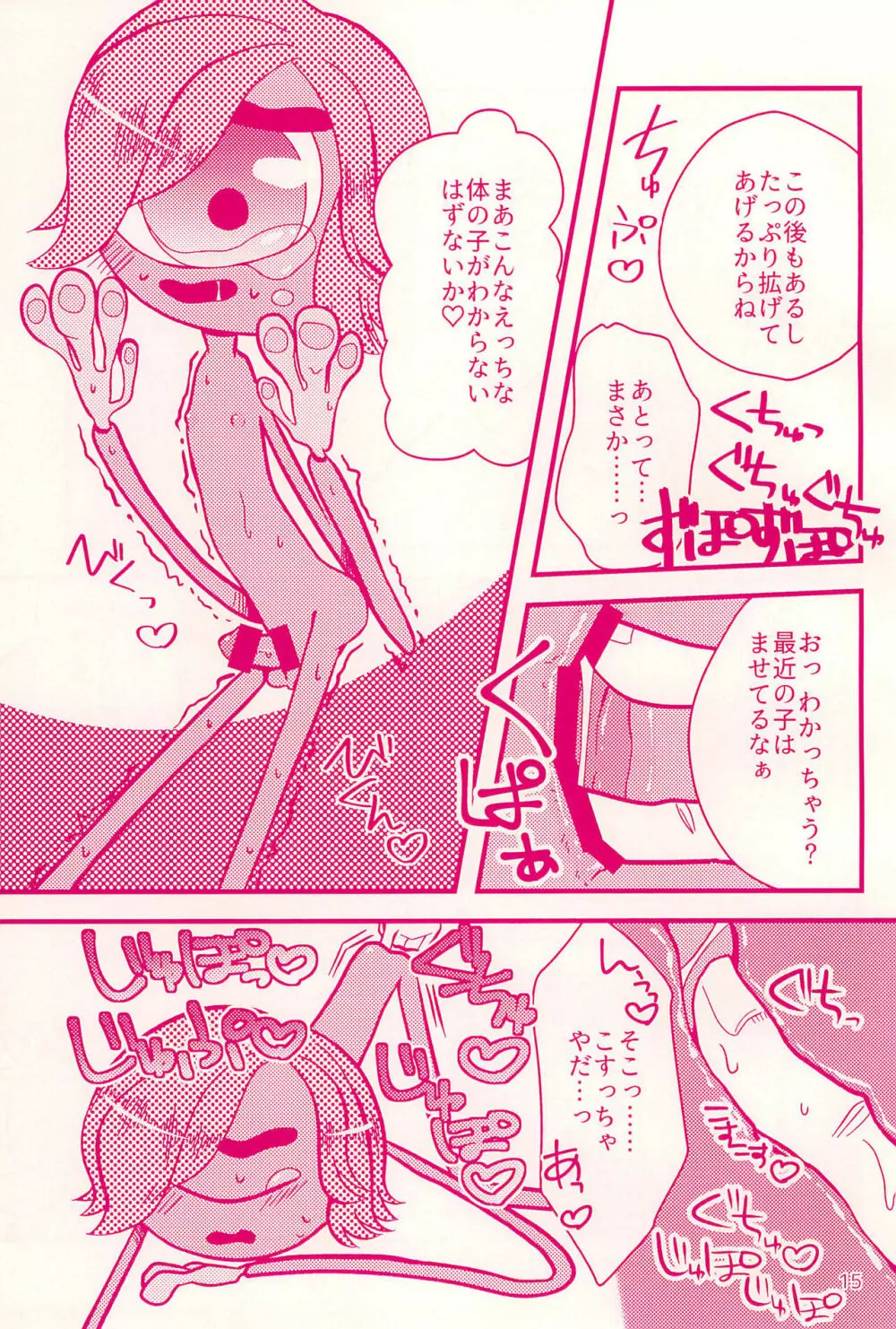 名前を呼ばれたら Page.15