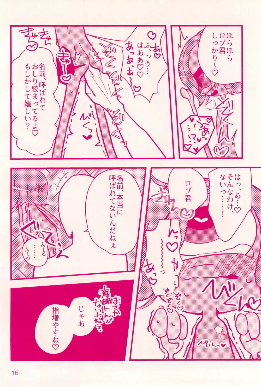 名前を呼ばれたら Page.16