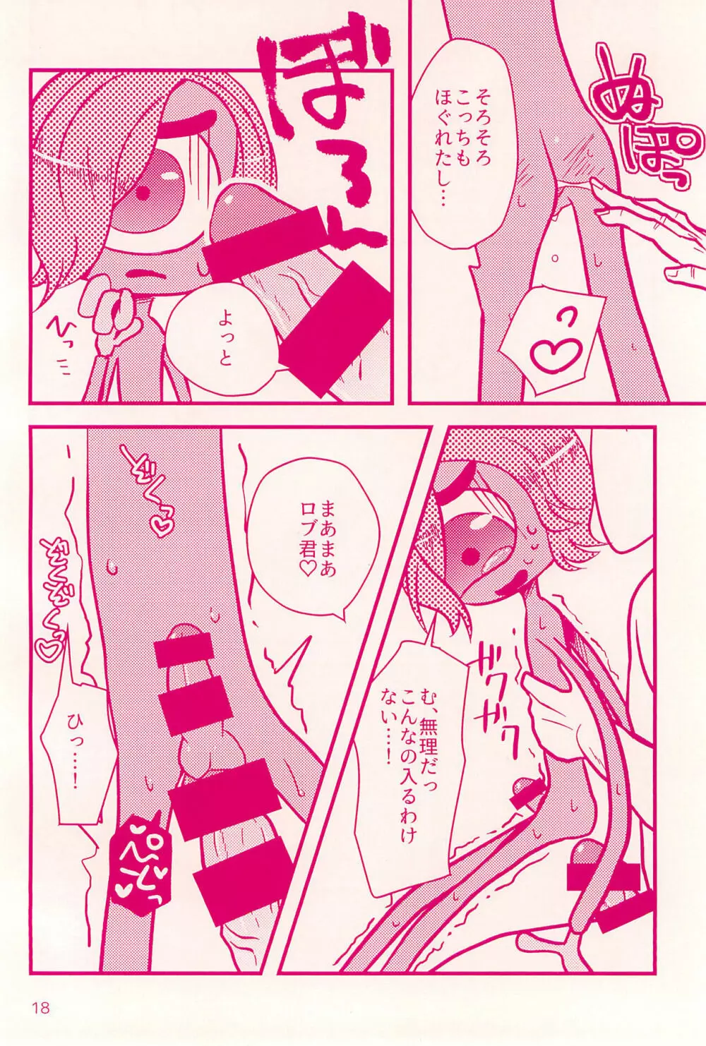 名前を呼ばれたら Page.18