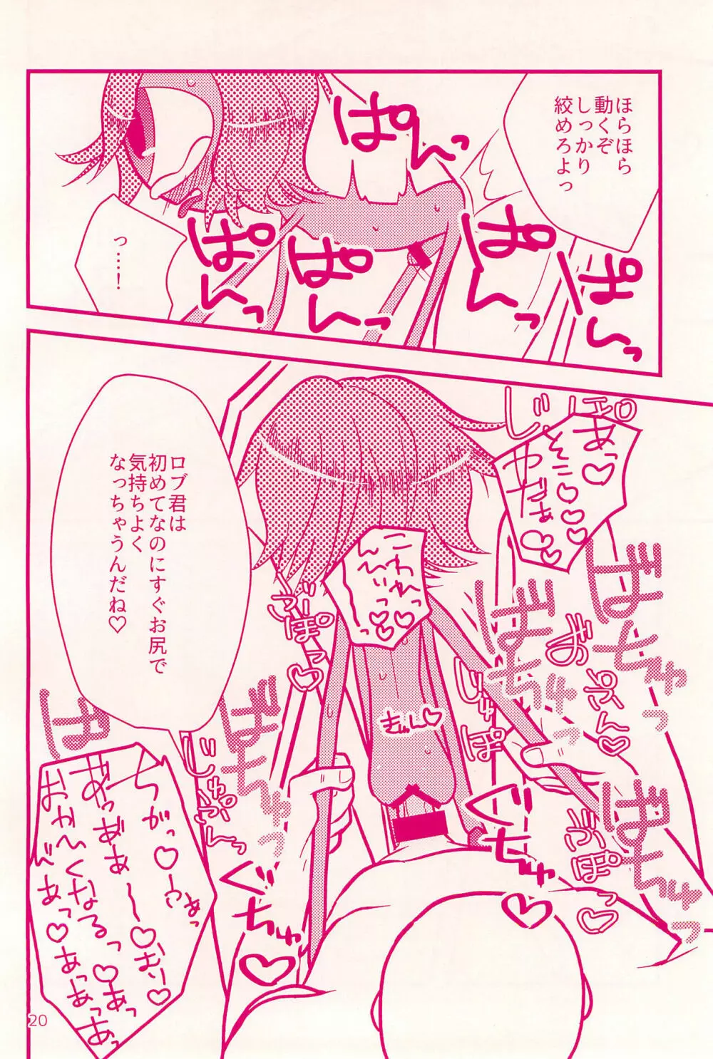 名前を呼ばれたら Page.20