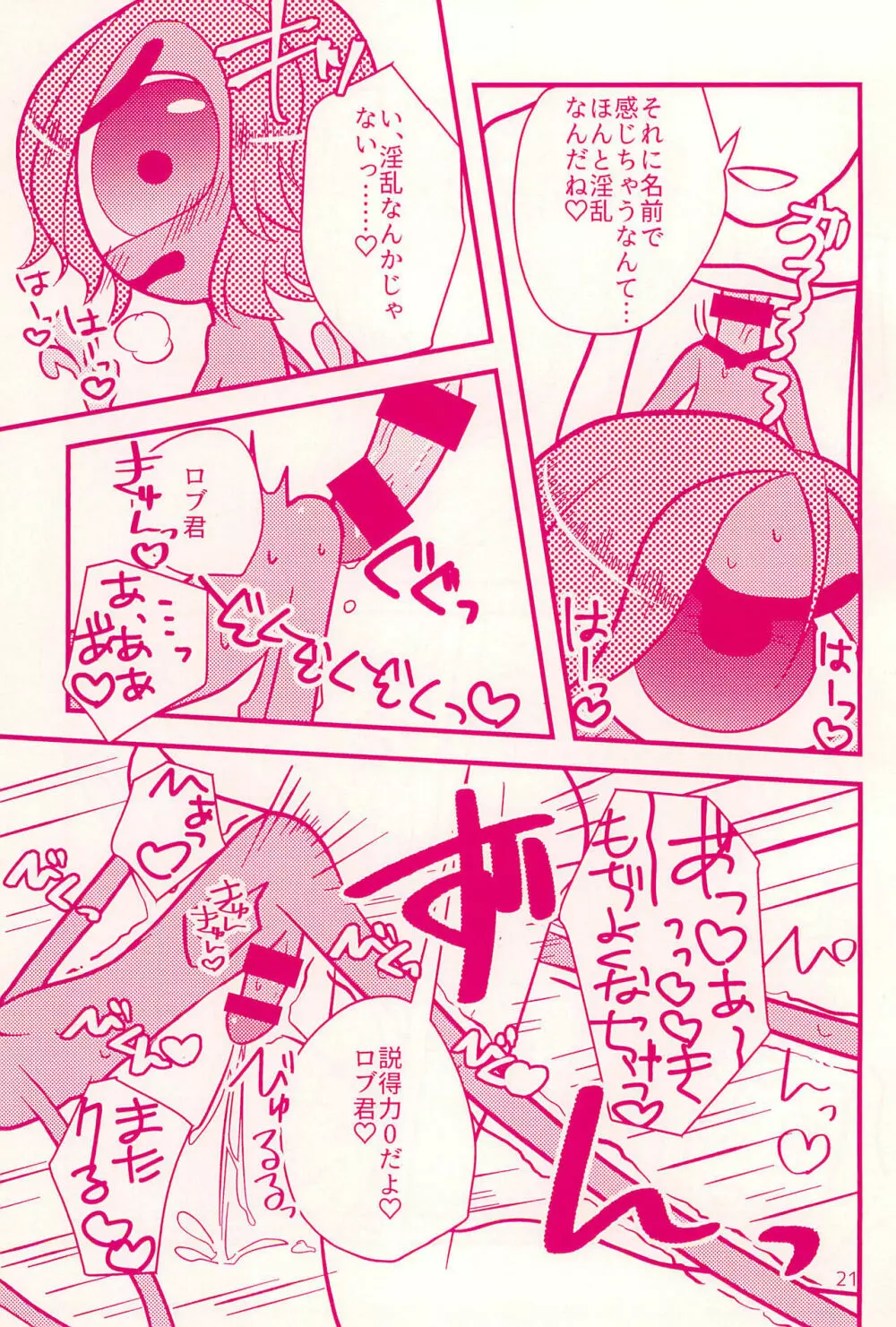 名前を呼ばれたら Page.21