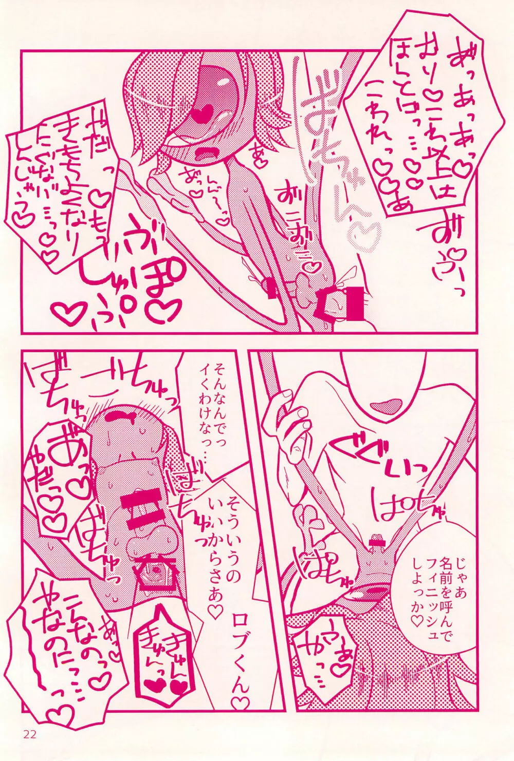 名前を呼ばれたら Page.22