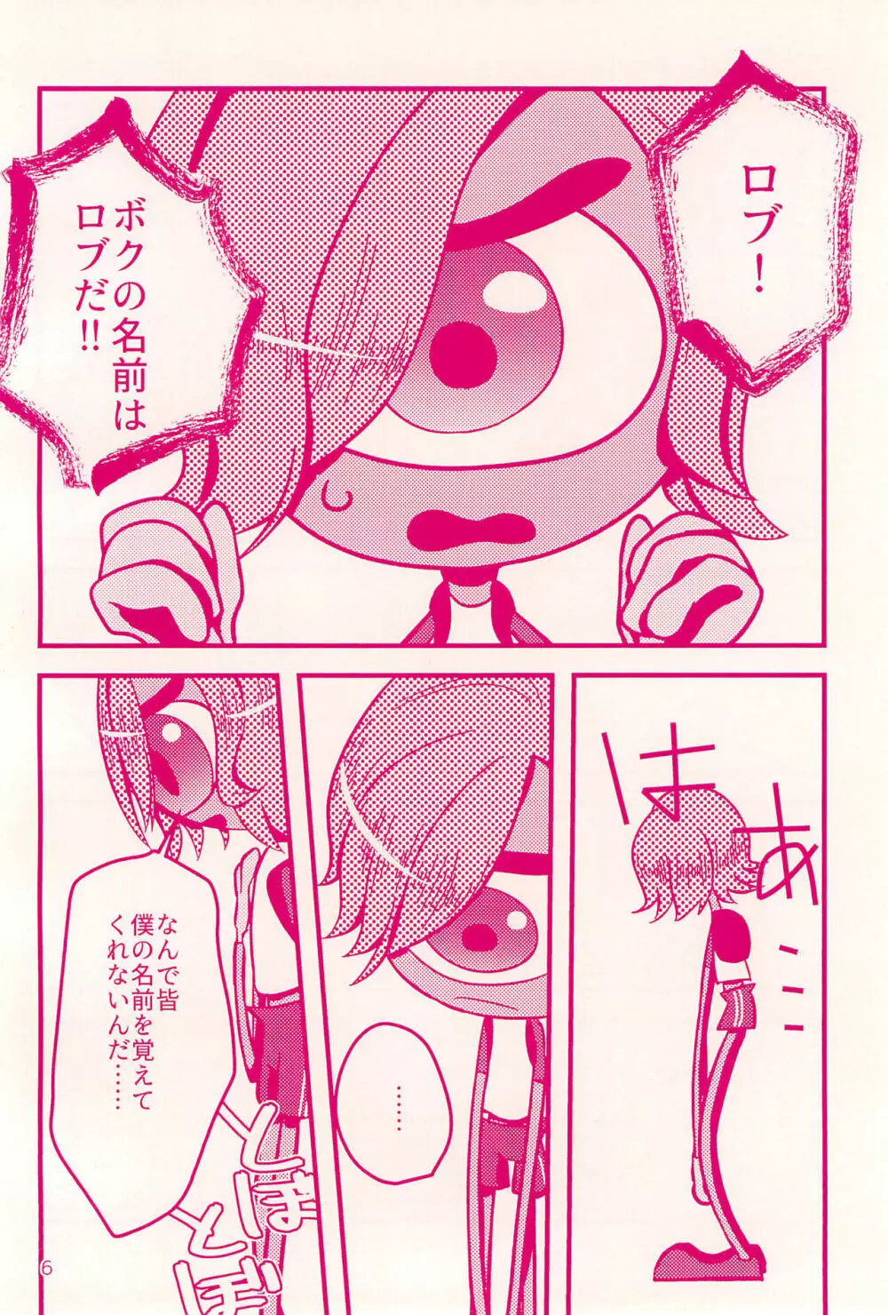 名前を呼ばれたら Page.6