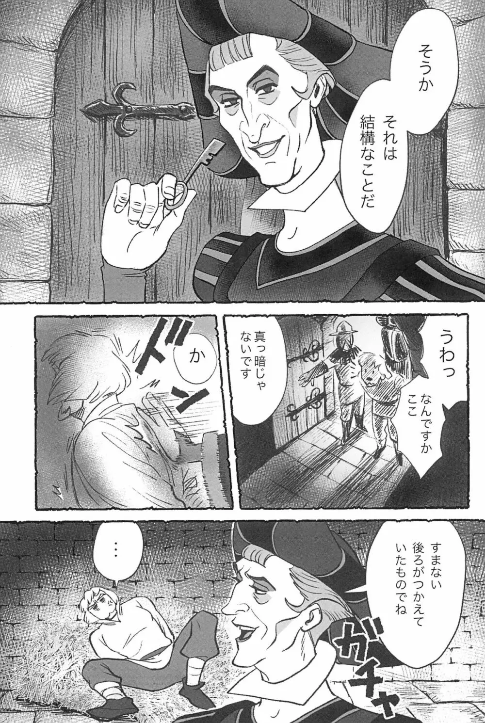 わたしがさばくのだ Page.11