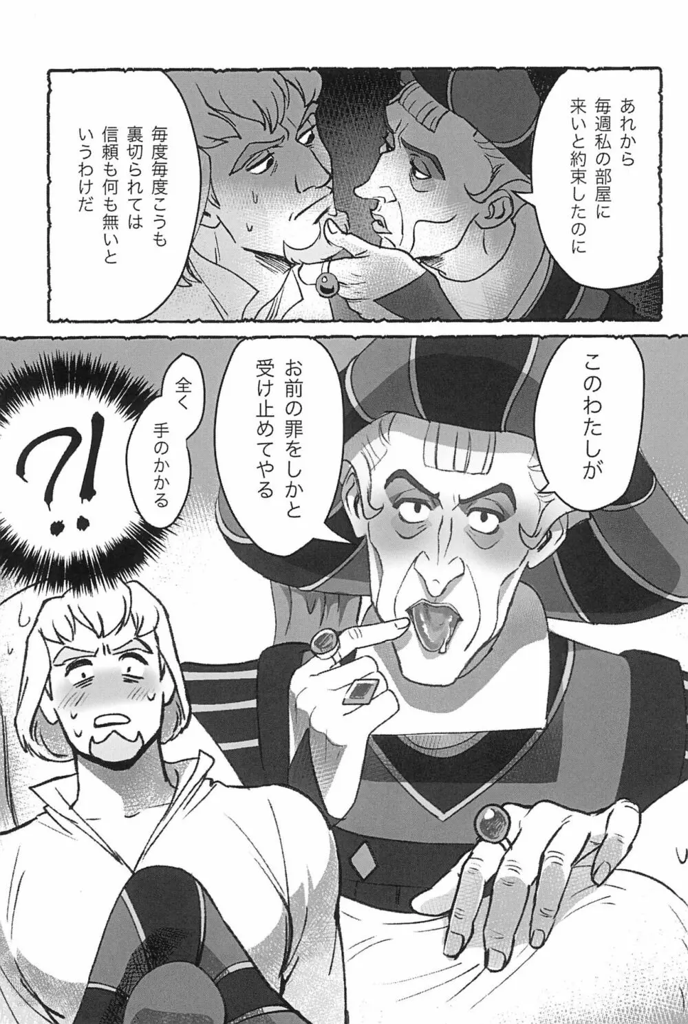 わたしがさばくのだ Page.13