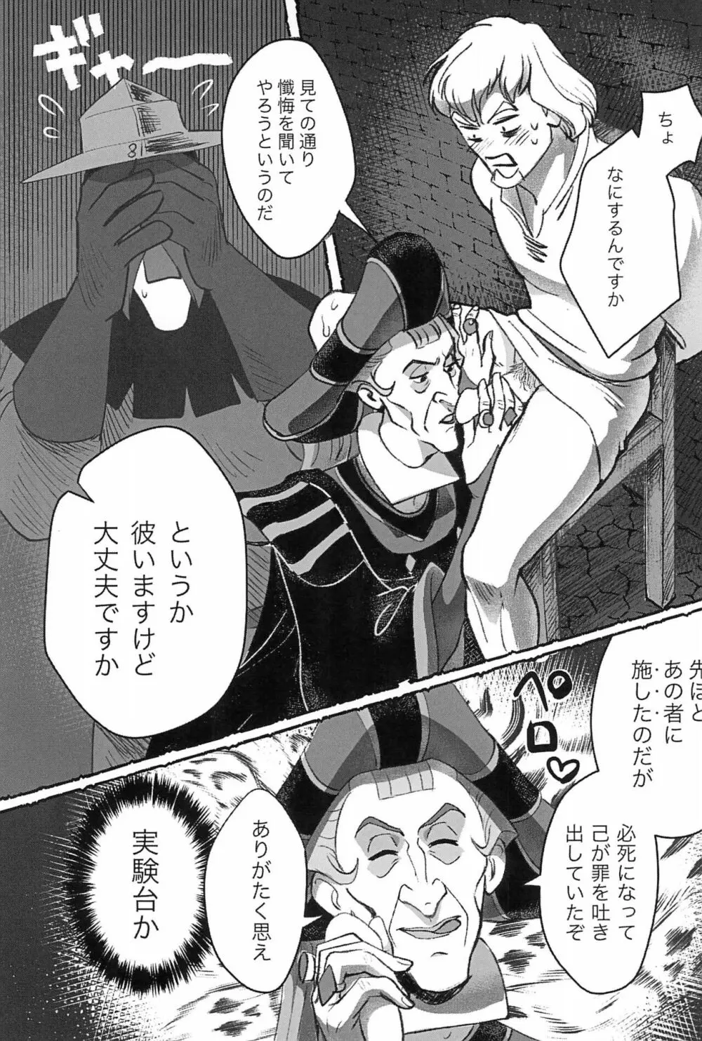 わたしがさばくのだ Page.14