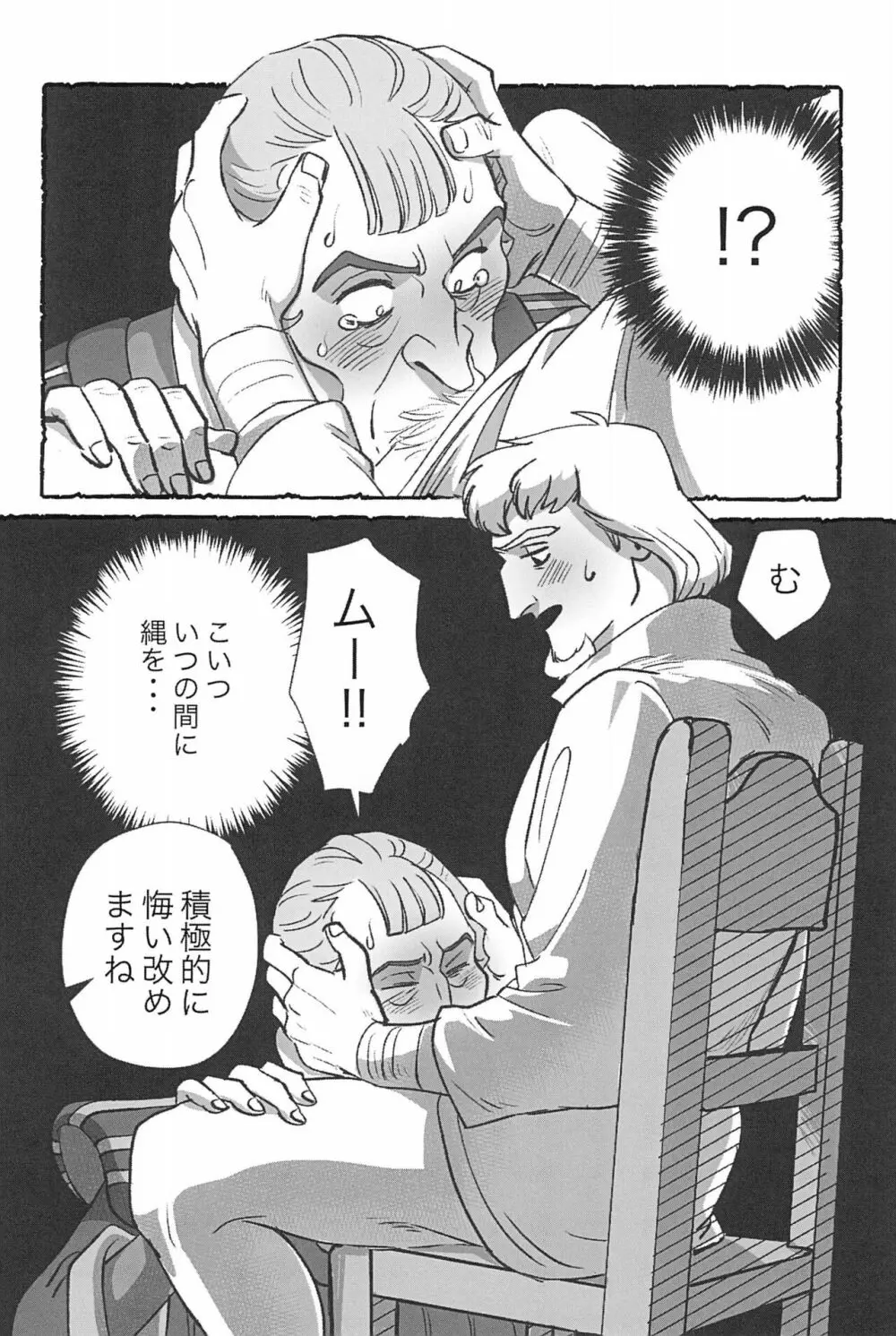 わたしがさばくのだ Page.20