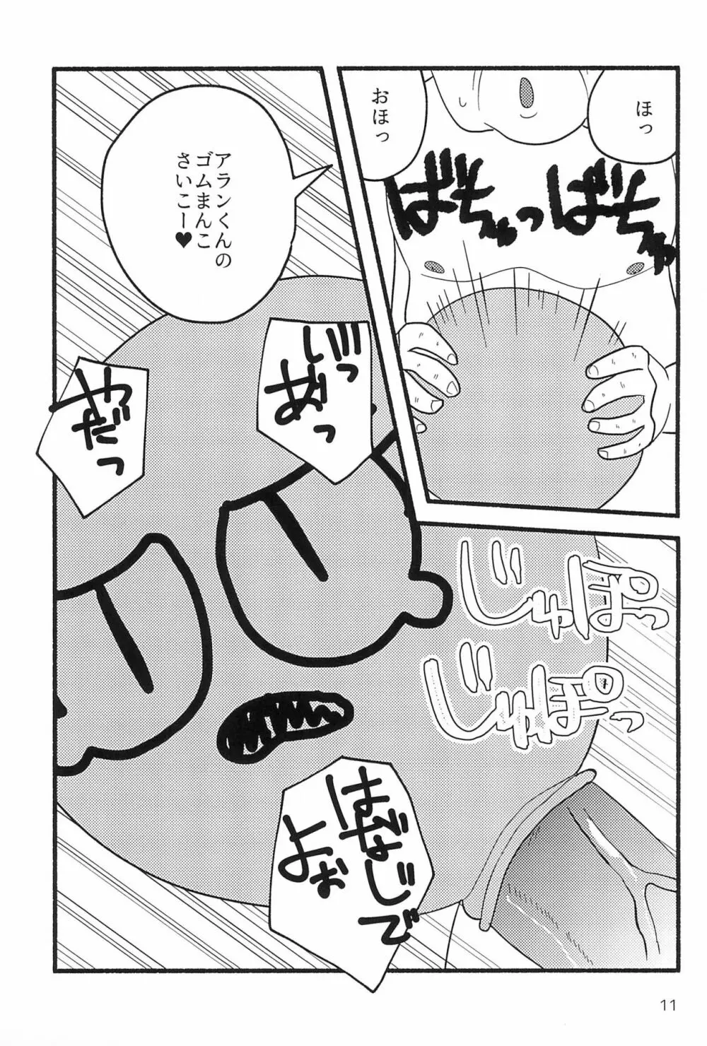 しあわせならケツたたこっ！ Page.11