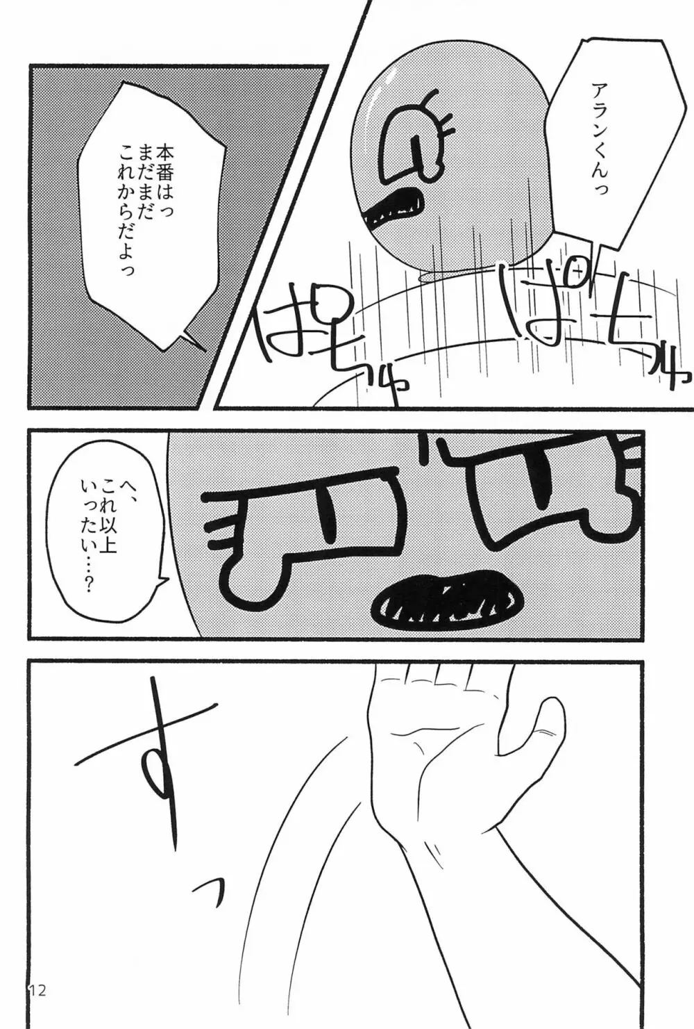 しあわせならケツたたこっ！ Page.12