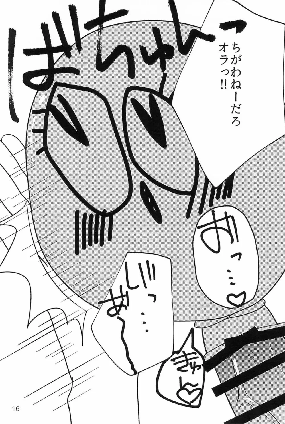 しあわせならケツたたこっ！ Page.16