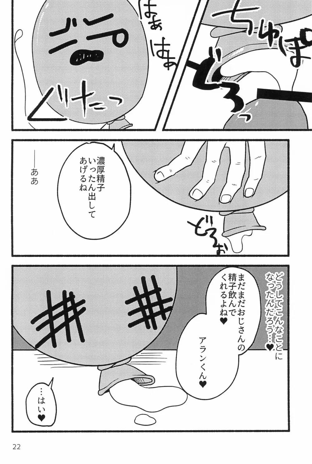 しあわせならケツたたこっ！ Page.22