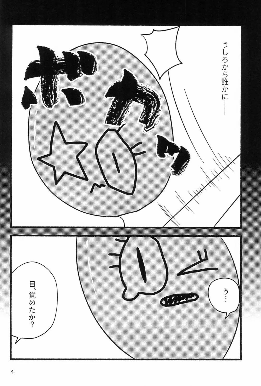 しあわせならケツたたこっ！ Page.4