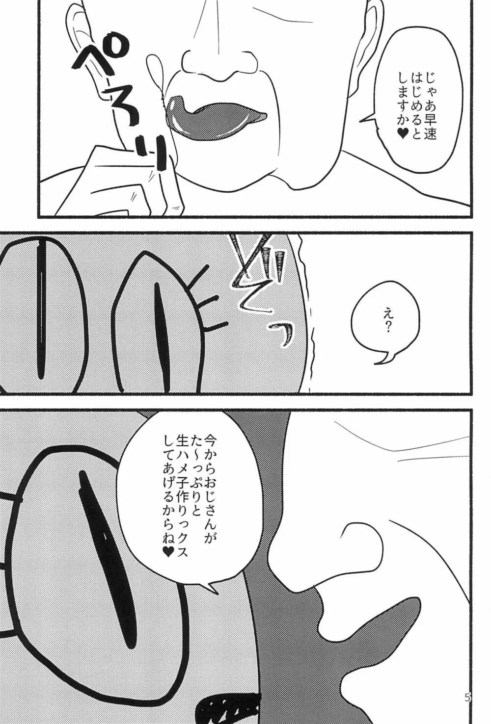 しあわせならケツたたこっ！ Page.5