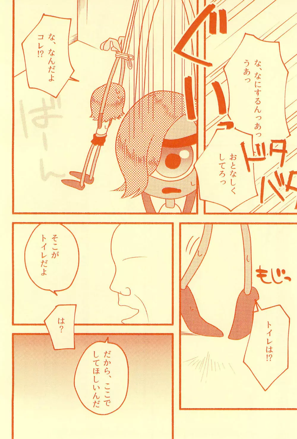 膀胱の水ぜんぶ抜く Page.10