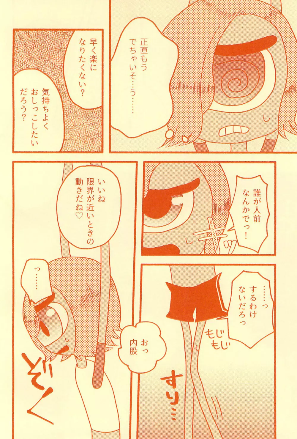 膀胱の水ぜんぶ抜く Page.12