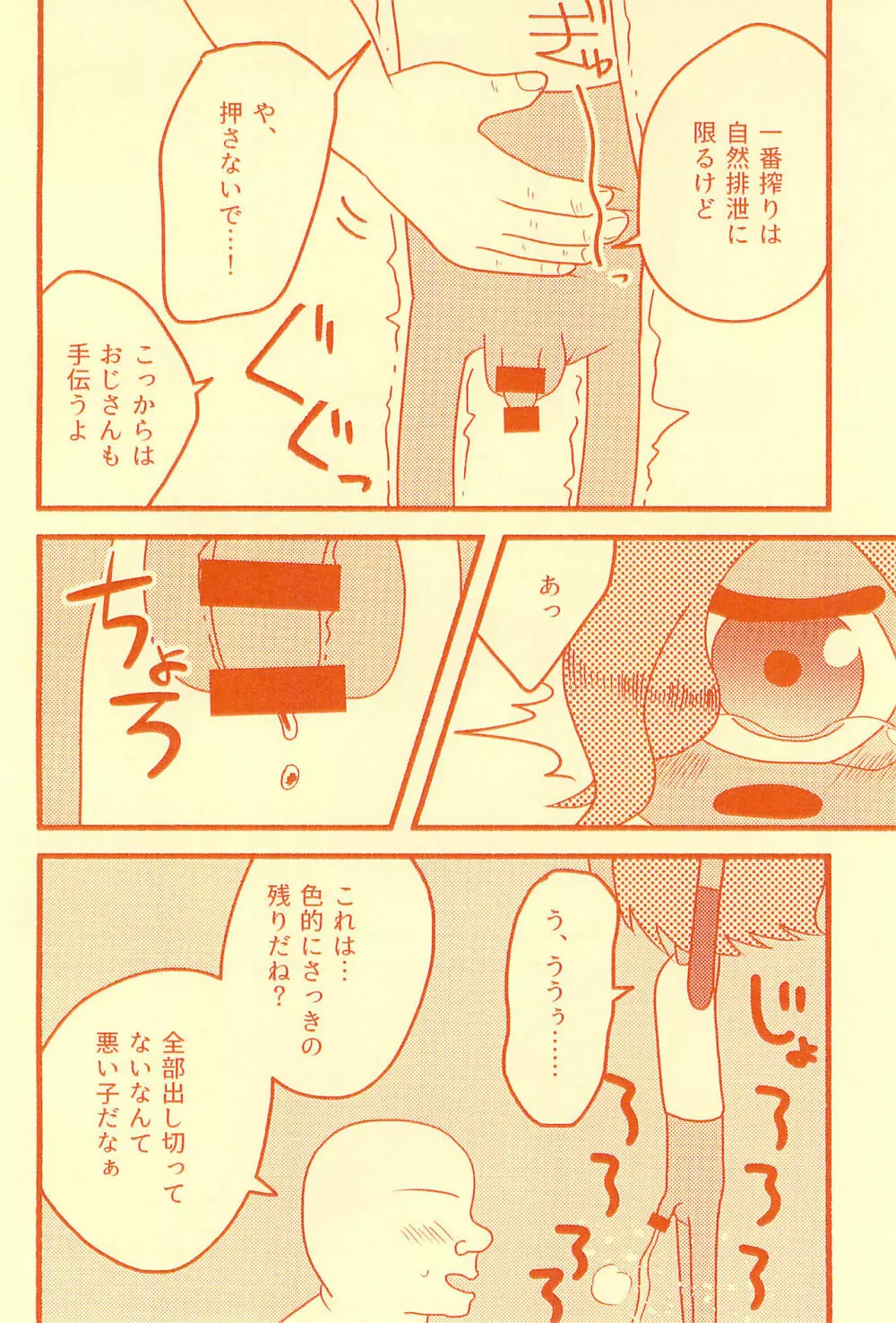 膀胱の水ぜんぶ抜く Page.18