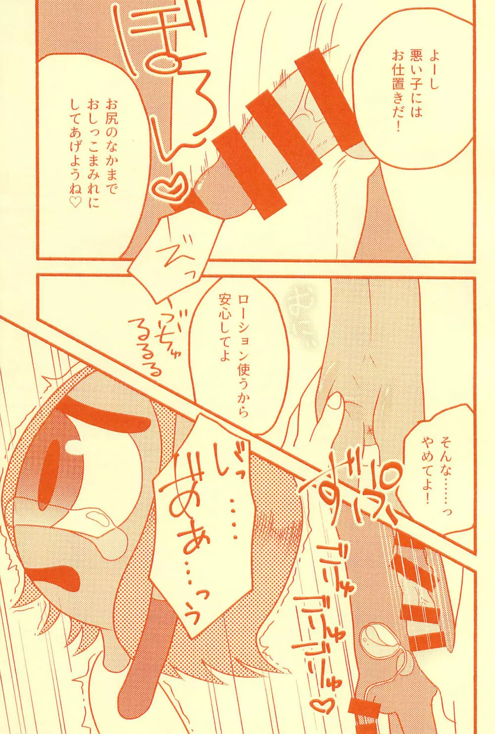 膀胱の水ぜんぶ抜く Page.19