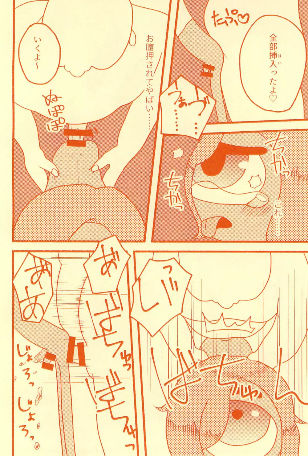 膀胱の水ぜんぶ抜く Page.20