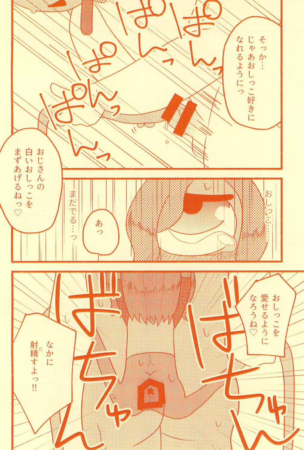 膀胱の水ぜんぶ抜く Page.24