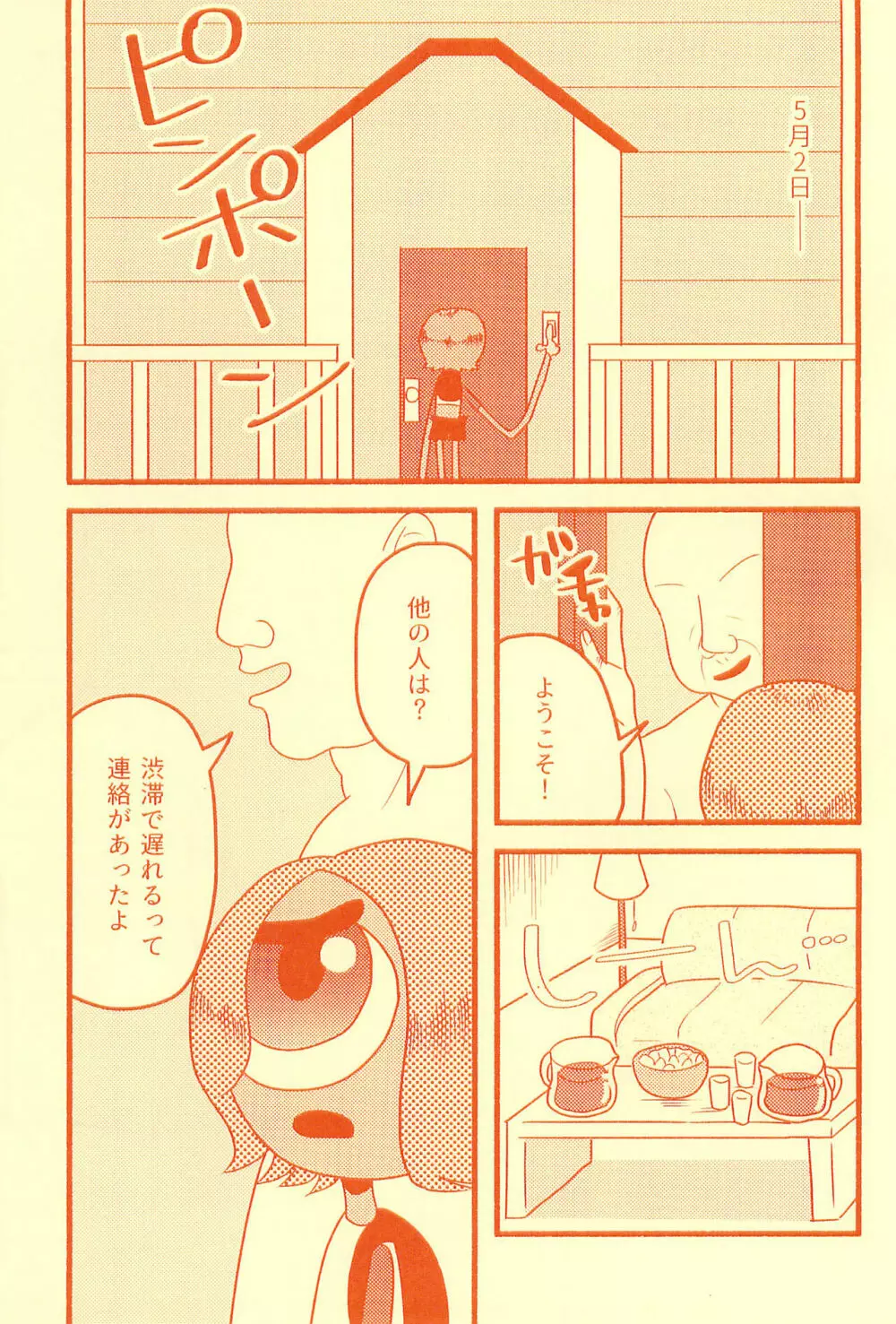 膀胱の水ぜんぶ抜く Page.7