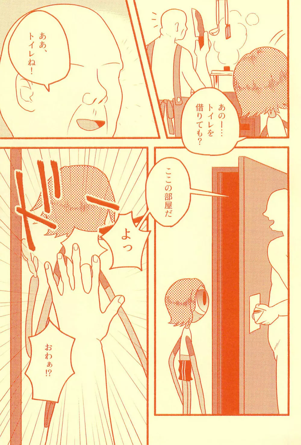 膀胱の水ぜんぶ抜く Page.9