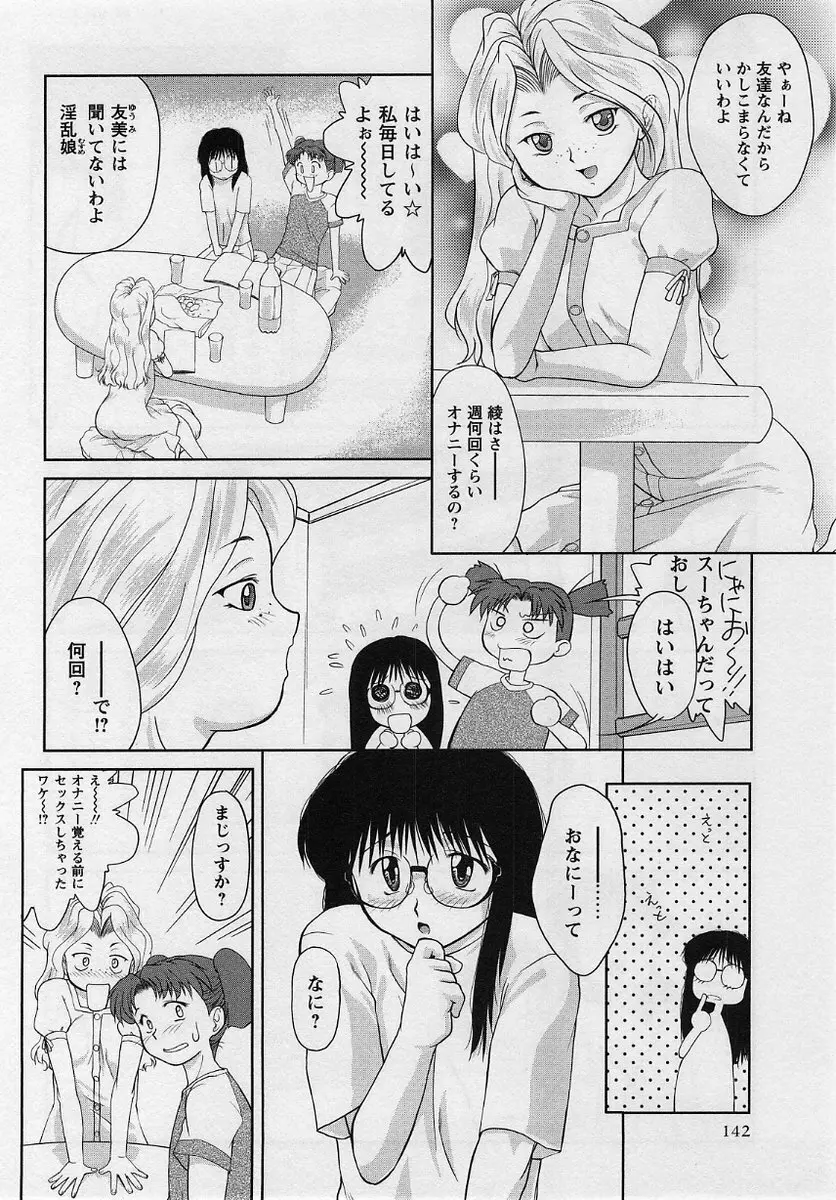 コミック・マショウ 2004年8月号 Page.142
