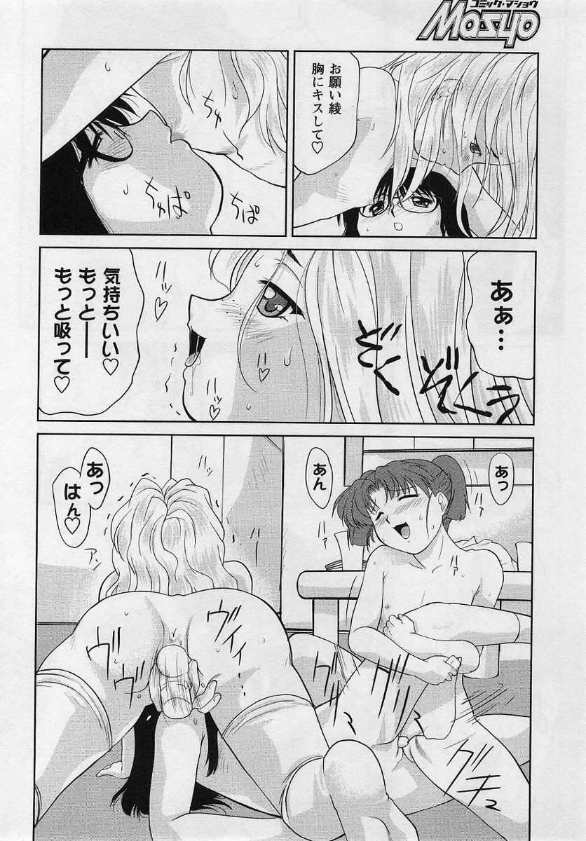 コミック・マショウ 2004年8月号 Page.152