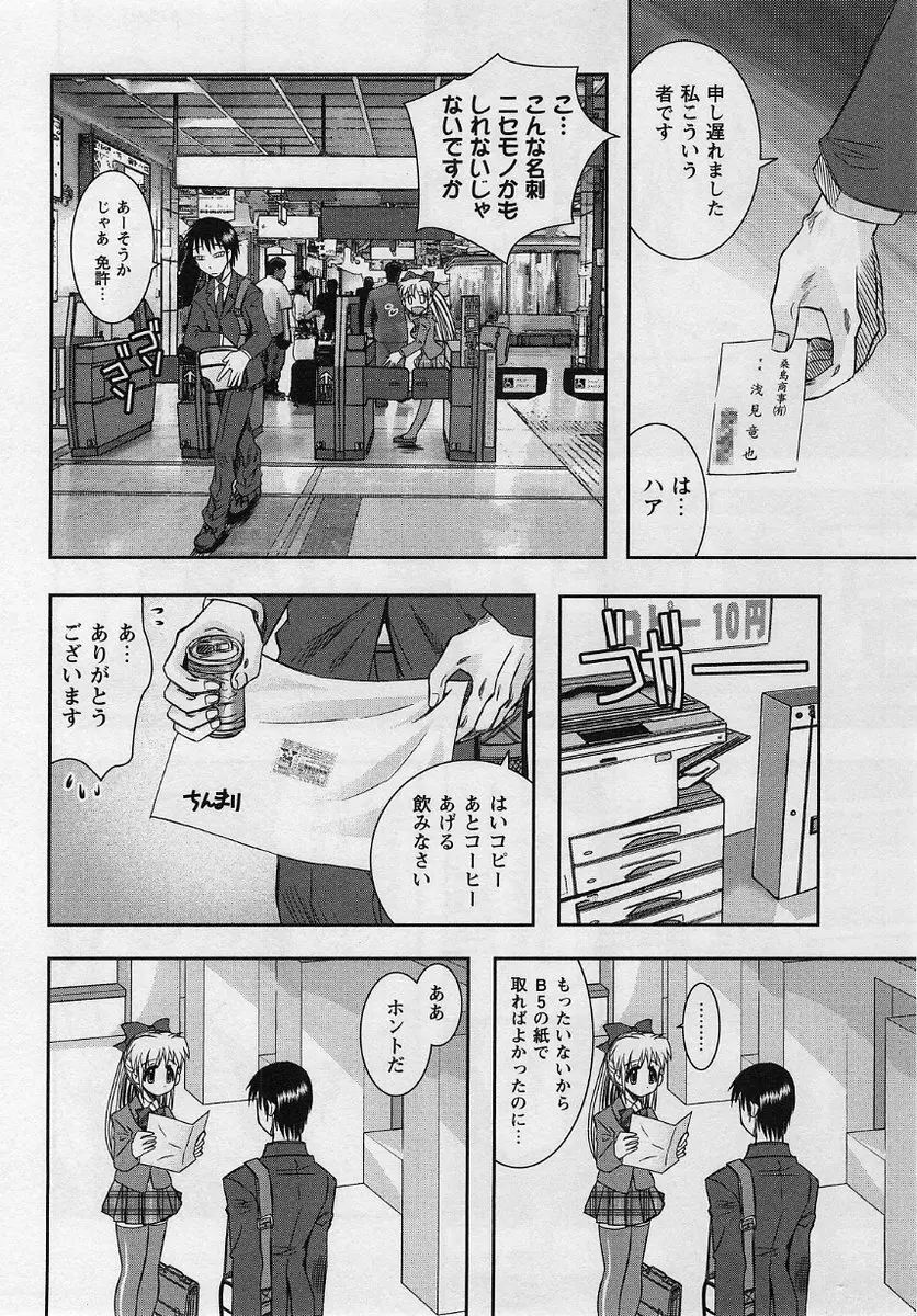 コミック・マショウ 2004年8月号 Page.183