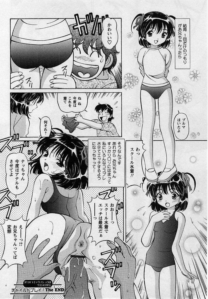 コミック・マショウ 2004年8月号 Page.207