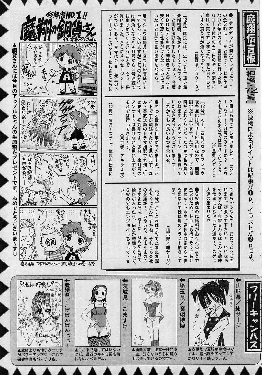 コミック・マショウ 2004年8月号 Page.230