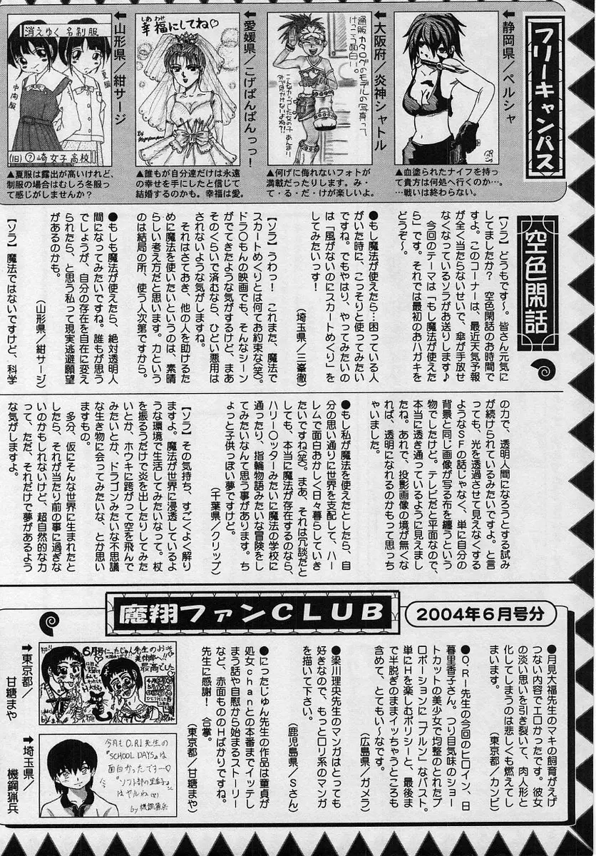 コミック・マショウ 2004年8月号 Page.231