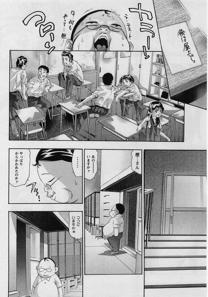 コミック・マショウ 2004年8月号 Page.29