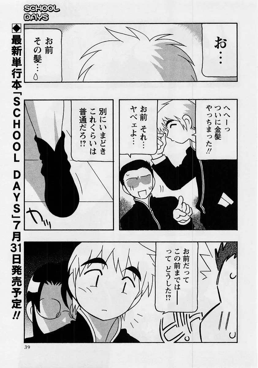 コミック・マショウ 2004年8月号 Page.39