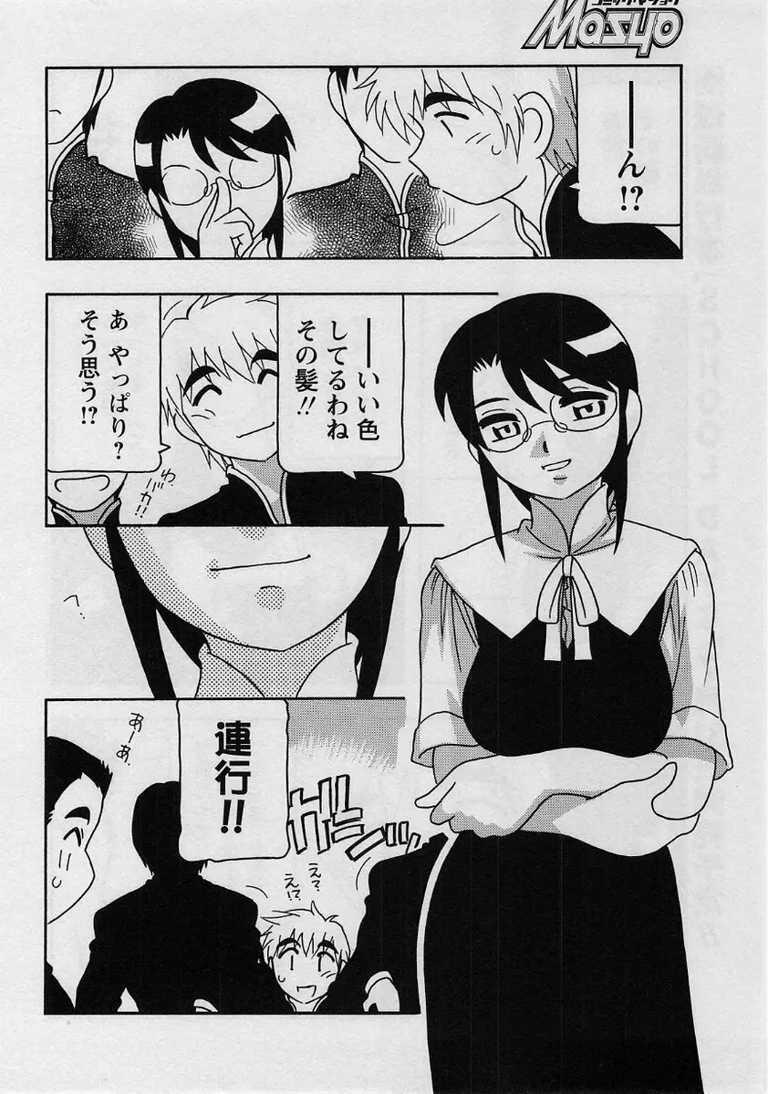 コミック・マショウ 2004年8月号 Page.40