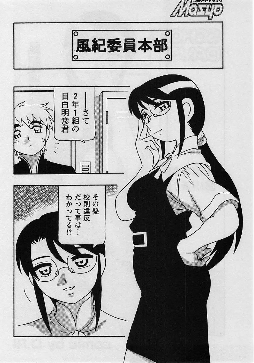 コミック・マショウ 2004年8月号 Page.42